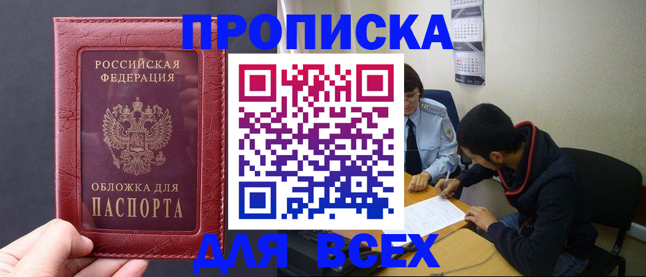 временная регистрация 2025 в Домодедово