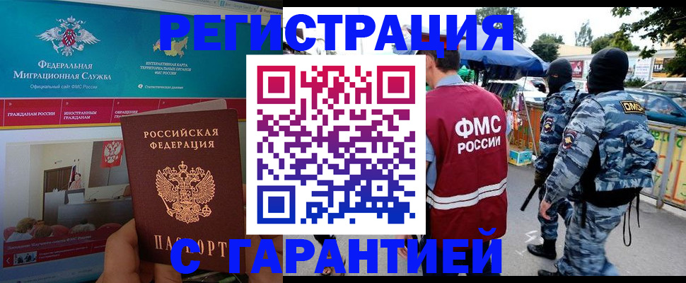 временная регистрация в квартире в Домодедово