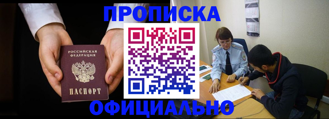 временная регистрация в Домодедово