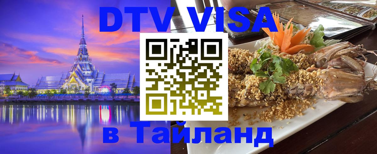 Сколько стоит DTV виза — актуальные цены, оформление даже без документов - 03.10.2025 